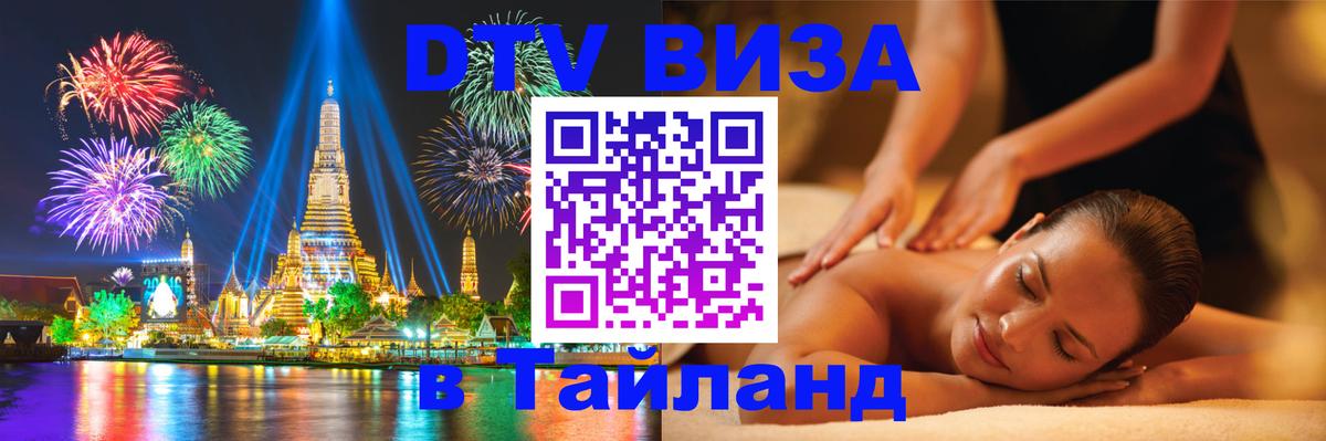 Цены на DTV визу в Таиланд — пакеты услуг, достаточно даже паспорта - 19.11.2025 